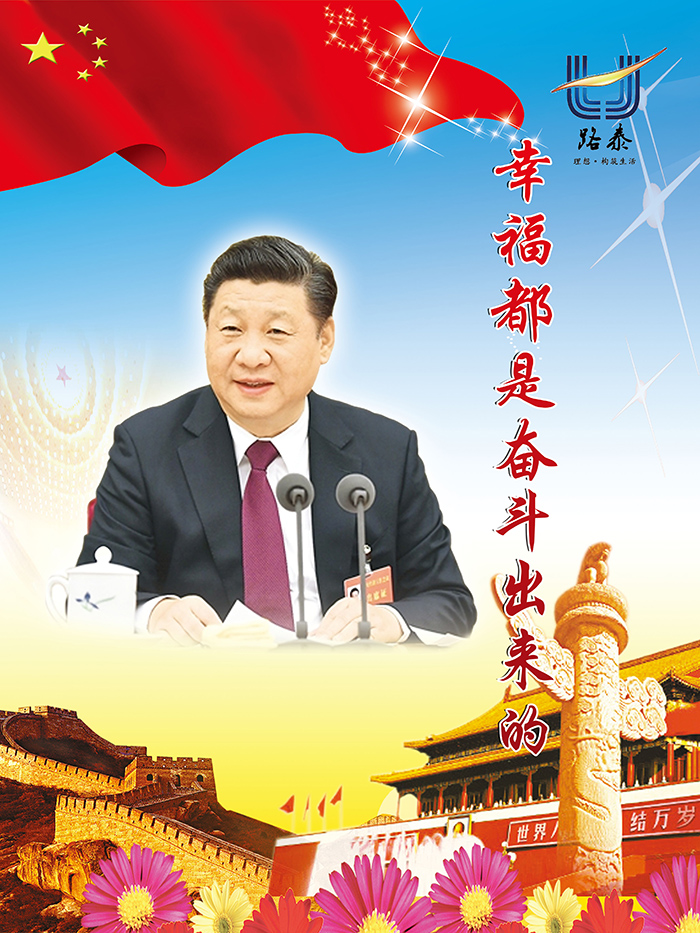 幸福都是奮斗出來(lái)的